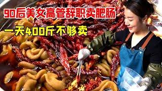 Xuzhou's post-90s beauty executives resigned to sell fat sausage  adding a little skill. 400kg a da