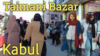 Taimani Bazar Kabul Afghanistan walking tour 4k/2024