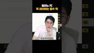 밀란 풀백 종결