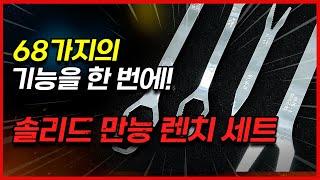 작업 속도가 3배 이상 빨라지는 완전 새로운 스타일의 만능렌치 자동스패너! 이젠 힘쓰지 마세요!