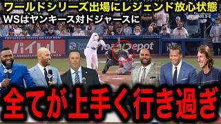 【大谷翔平】ドジャースが４ぶりワールドシリーズ出場決定！ヤンキースと夢の対決にレジェンド大興奮！「台本があるくらい上手く行きすぎだ」