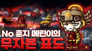 [메이플랜드] 메린이 후발대 표도 장비 바꿨습니다.. 사실 이 캐스터스는요!   (ep.16)