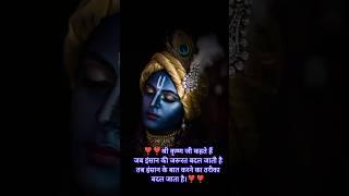 Sri krishna true line|️️|#shorts #krishna#krishnavani  #radhakrishna