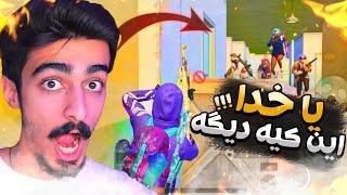  من حرفی برای گفتن ندارم یا حسین این کیه دیگه PUBG MOBILE 