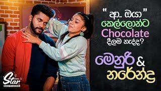 "ආ.. ඔයා කෙල්ලොන්ට Chocolate දීලම නැද්ද?" | Star Back to School with Narendra & Menuri