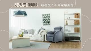 【OSIM uDiva Classic 小天后復刻版】小巧慳位輕易融入家中