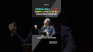 한화에어로스페이스 주가 급등 유상증자 3.5조에서 2.3조 축소 2035년 영업익 10조원 전망(20250408)