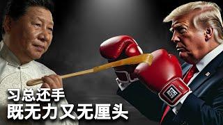 2/5【美国热搜】特朗普出拳，习近平挠痒；美中贸易战开打，特习交手时间线；习近平在贸易战中的艰难抉择；美国邮政差点叫停中国入境包裹；新华记者洗白朝鲜大翻车；山西大同商户遭城管强行撬门开灯