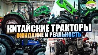 Китайские тракторы - ожидание и реальность!