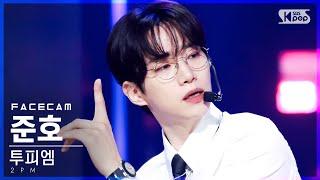 [페이스캠4K] 투피엠 준호 '해야 해' (2PM JUNHO 'Make it' FaceCam)│@SBS Inkigayo_2021.07.11.