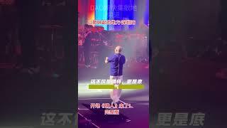 他没唱《春天的故事》，却把全场人唱进了春天。#刀郎 #daolang #刀郎深圳演唱會 #刀郎深圳演唱会 #刀郎最新