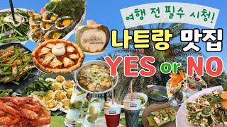 베트남 나트랑 여행 l 돈 아껴줄 나트랑 맛집 10군데 찐후기 - 갈지 말지 알려드립니다!ㅣ여행브이로그ㅣ부부여행 l Nah trangㅣVietnam