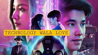 Technology Wala Love ️| AI Love You Thai Movie Explained in Hindi