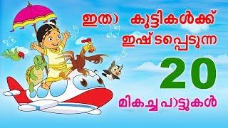 Top 20 Hit Songs Of Kingini Chellam -  Malayalam Rhymes For Kids