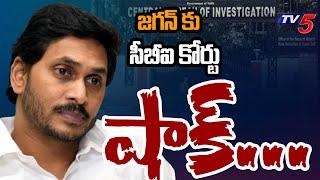 జగన్ కు షాక్..CBI Court Denies Permission For YS Jagan requests for London Tour | Tv5 News