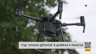 ️ Украинская "армия дронов": достижения за год в цифрах