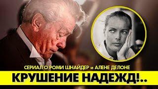 Почему любовь Алена ДЕЛОНА и Роми ШНАЙДЕР так и не сложилась?  #аленделон #делон #роми