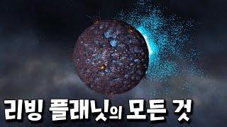 리빙 플래닛의 특징, 약점, 숨겨진 이스터에그까지 싹 정리해봄 [솔라스매쉬]