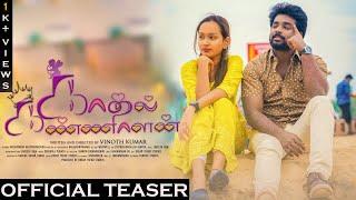 Kadhal Kannalan Music Video Official Teaser | Akashwaran ak | Vinoth Kumar | Dream Trend Studios