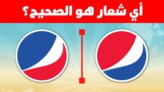 لغز للأذكياء | هل بإمكانك معرفة الشعار الصحيح؟؟