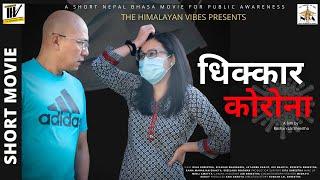 Dhikkar Corona (Nepal Bhasa Short Movie) with Nepali subtitle ||THV||