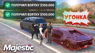 Сколько ПОЛУЧАЮТ FIB на ВЗЯТКАХ?. Majestic RP | GTA 5