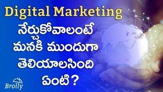 What are the prerequisites for digital marketing | Digital Marketing