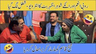 Rubi Anam and Azhar Butt ka Exclusive Interview mei Full Shughal | Drame Aale Punjabi Film