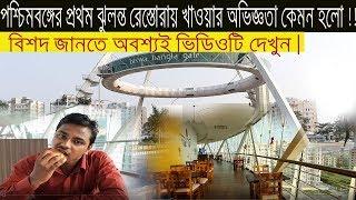 BISWA BANGLA GATE HANGING RESTAURANT KOLKATA GUIDE 2019| BEST PLACE | WALK WITH BONG BOYS|