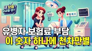 유병자 보험 가입 할 때 가운데 숫자가 가장 중요. 0~10까지 보험료 천차만별