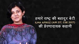 Inspiring Story of a Farmer Daughter | IPS Ilma Afroz | Chanakya IAS Academy