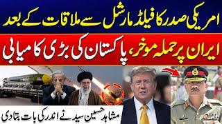 Trump Steps Back from Iran Attack - Field Marshak Meets Trump -Mushahid Hussain Reveals Inside Story