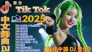 拥抱你离去   最新最火DJ抖音版2025 最好的音樂Chinese DJ  2025 年最强 DJ Remix 不间断热曲  2025最新勁爆慢搖舞曲 #dj抖音版2024【Lyrics】