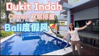 【JB Property 新山房地产】在Bukit Indah 也可以像在巴厘岛度假？！30尺超大Corner 度假式双层排楼！