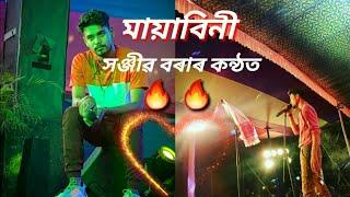 Mayabini//sanjib borah// @DhananjayboraMusical #zubeen_garg#new#viral#viralvideo#shortsfeed#shorts