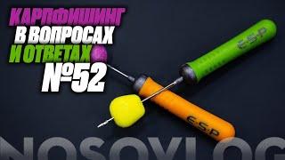 Карпфишинг в вопросах и ответах #52, Колесников А.