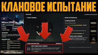 ИСПЫТАНИЕ КЛАНА - ВМЕСТЕ УБИВАЕМ, ВМЕСТЕ ВЫЖИВАЕМ ᐅ PUBG BATTLEGROUNDS STREAM На Русском