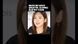 핑클 출신 배우, 남편논란 극복, 2년 공백깨고 홈쇼핑 복귀? 누리꾼들 갑론을박... #성유리 #핑클 #배우 #안성현 #홈쇼핑 #가수 #미모 #sns #엔터