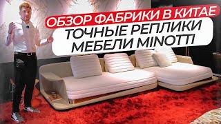 Мебельные туры в Китай 2023: Китайцы снова удивляют! Обзор фабрик в Фошане