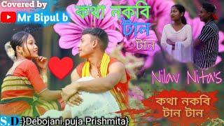 Kotha Nokobi Tan Tan..Caver video  Bipul // Diksha yoti amchi   please support