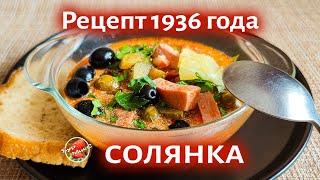 Solyanka recipe 1936