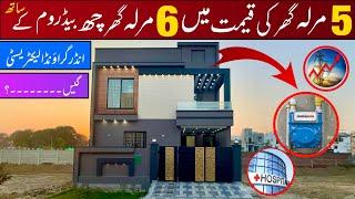 6 MARLA HOUSE FOR SALE IN BAHRIA NASHEMAN LAHORE #kgproperty #kgproperty1 #houseforsale