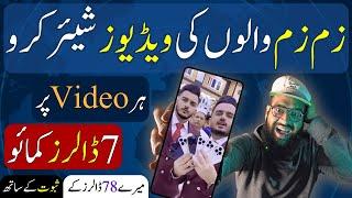 Watch Videos and Earn Money without Investment | Video Dekh kar kaise Paise kamaye | Rana sb