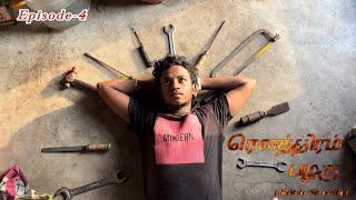 Rowthiram palagu (Episode -4) //#trending#tamilcinema #trendingvideo #youtube #action #friendship