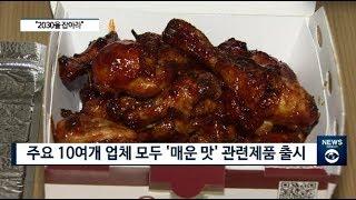 제너시스비비큐, “매운 맛으로 젊은 브랜드 도약” [빡쎈뉴스]