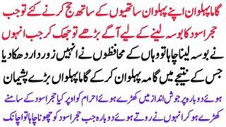 گاما پہلوان کا واقعہ | گاما پہلوان کون تھا | گاما پہلوان کی ہسٹری