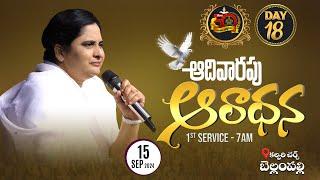 Sunday Blessed Service 1st Service II DAY 18 II 15 - SEP - 24 II #online #bellampallicalvary