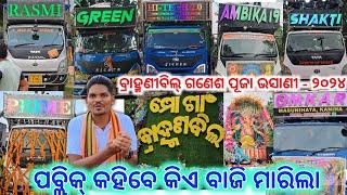 Bramanibil Ganesh Puja Bhasani 2024 SPECIAL DJ VLOG BY GYANA TECHNIC