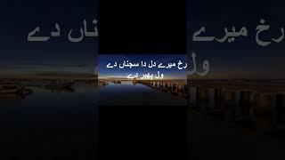 rukh mairay dil da sajna de wal pher day #381 #naatsharif