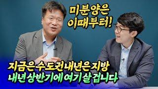 서울 및 지방 집값 전망과 2025년에 매수할 지역ㅣ건희아빠 4부 [후랭이TV]